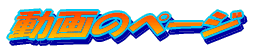 ����̃y�[�W